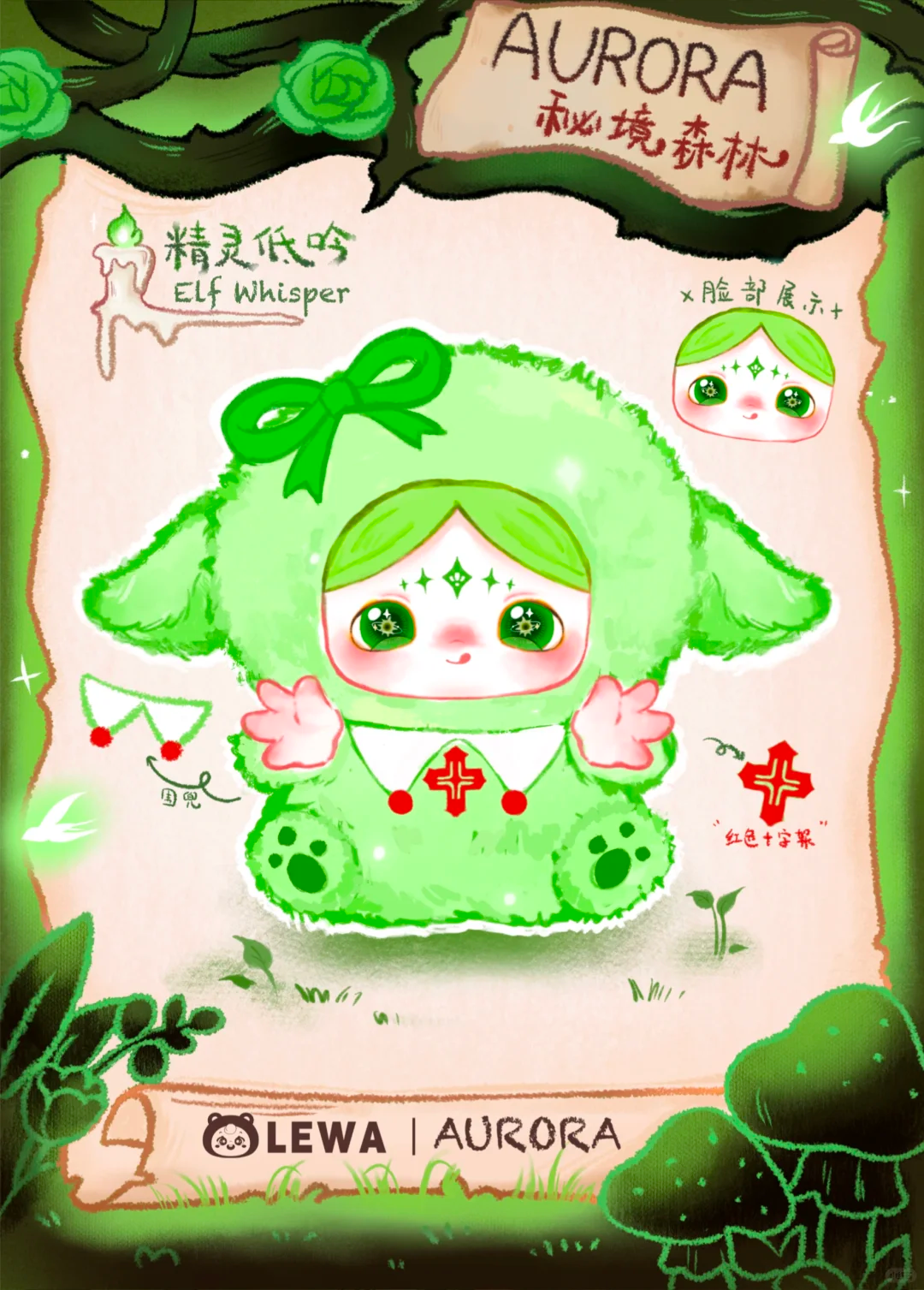 Baby Products Pack - Lewa Aurora Plush Blind Box Aurora